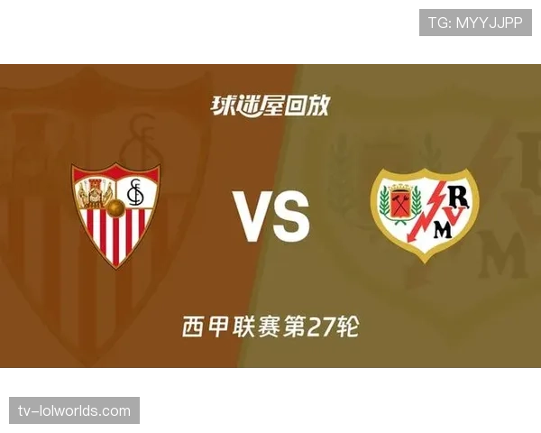 塞维利亚0-0闷平毕尔巴鄂,哈维-加里塔诺保守战术互交白卷